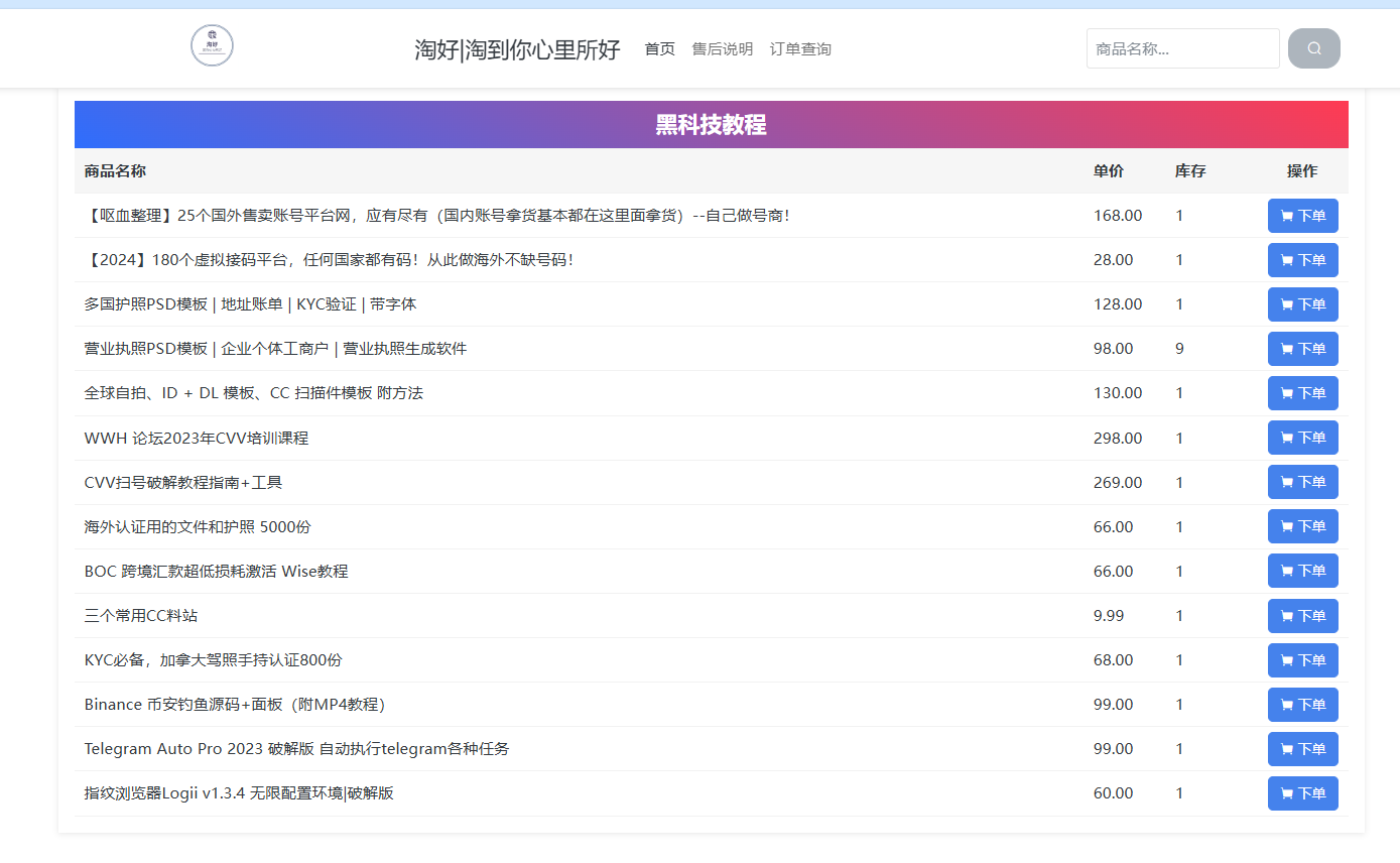 黑科技·信息资源网