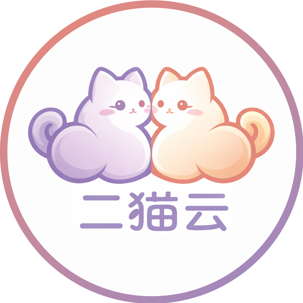 二猫云